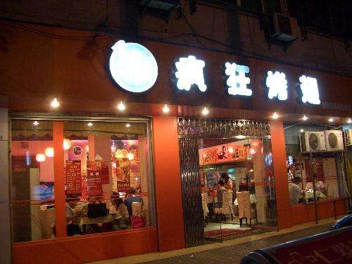 徐闻bt烤翅店