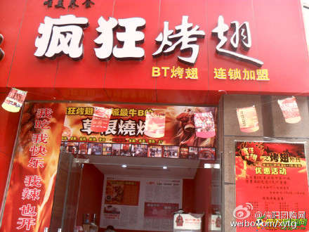 徐闻变态辣鸡翅