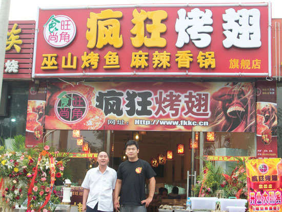 徐闻蜜汁烤翅