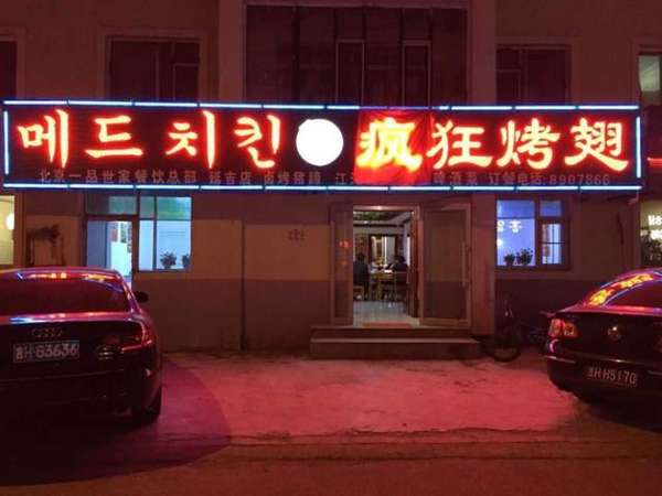 徐闻锡纸烤鸡翅