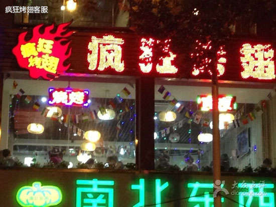 徐闻变态烤翅